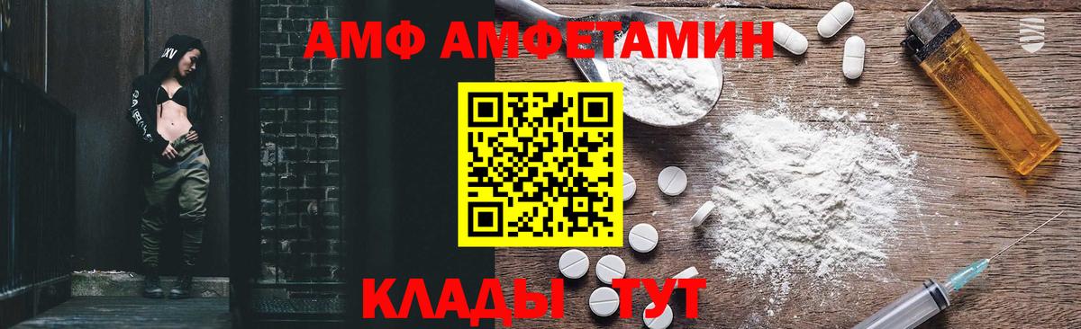 АМФ 97% Великий Устюг