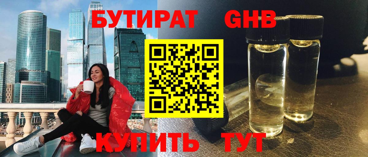 Бутират бутандиол  Вход с VPN  Бутират  Великий Устюг 