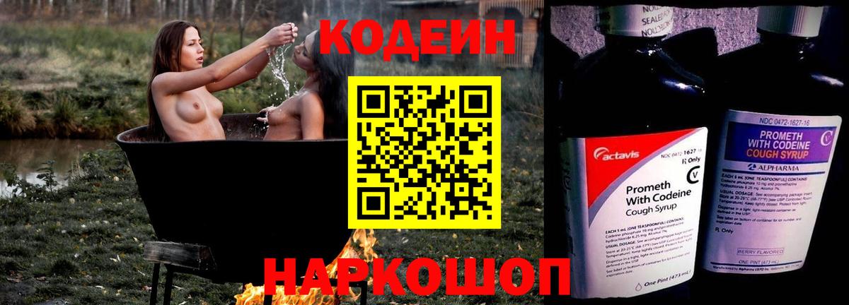 Кодеиновый сироп Lean Purple Drank  Кодеиновый сироп Lean напиток Lean (лин)  Вход с VPN  Великий Устюг 