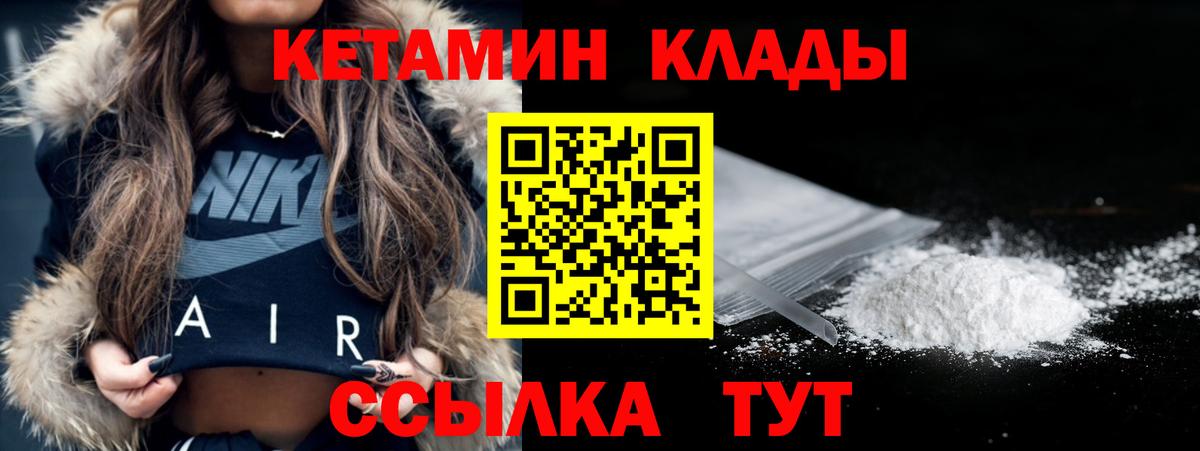КЕТАМИН ketamine  Вход с VPN  Великий Устюг 