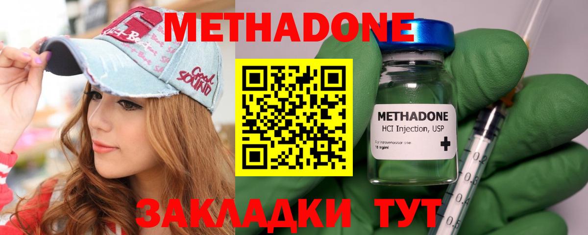 МЕТАДОН кристалл  Метадон methadone  Вход с VPN  площадка формула  Великий Устюг 
